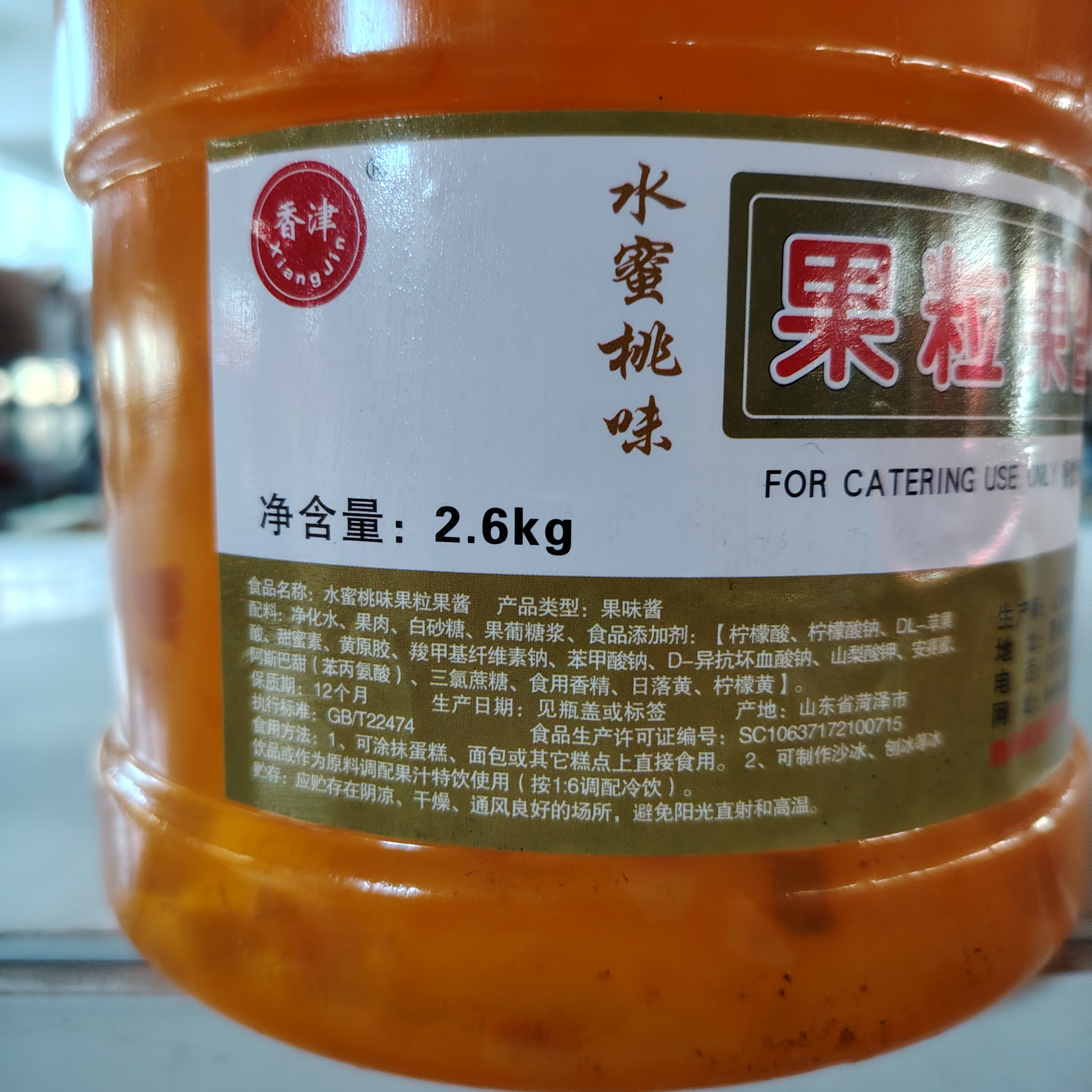Peach Fruit Chunk Sauce for Bubble Tea & Shaved Ice 2.6kg Bulk Jar Fresh Taste 12-Month Shelf Life for Drinks & Desserts