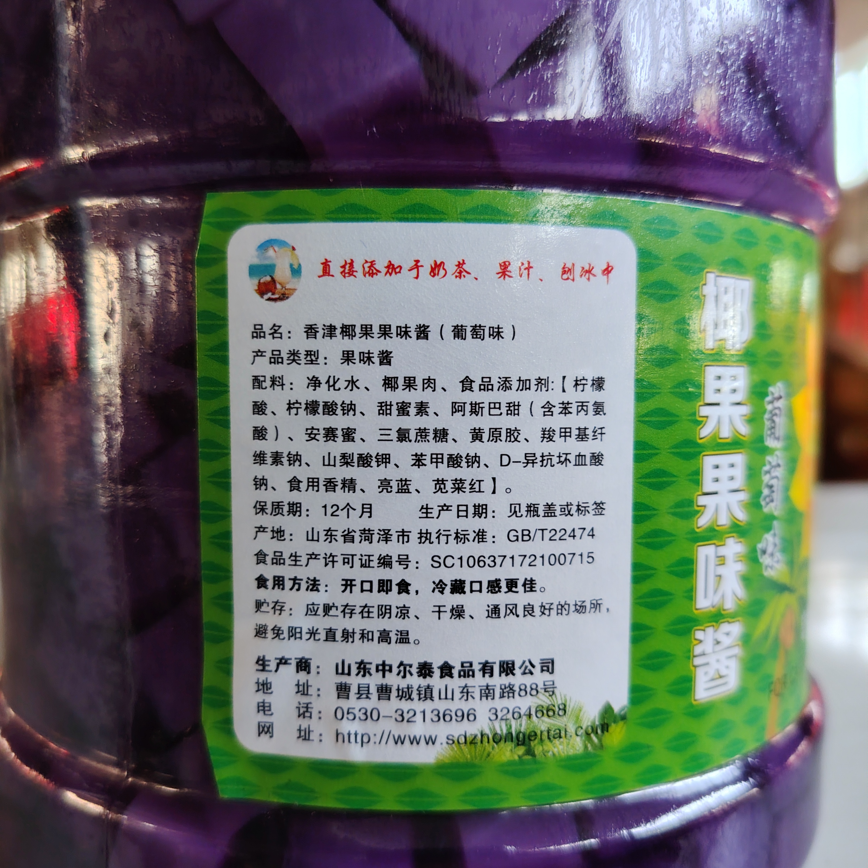 Grape Coconut Fruit Flavor Jelly Sauce for Bubble Tea & Milk Tea 2.5kg Bulk Jar Ready-to-Use Topping for Drinks & Shaved Ice